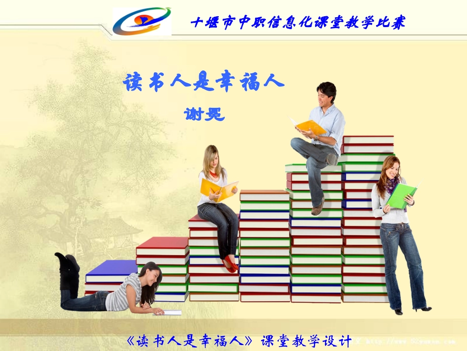 《读书人是幸福人》课堂教学_第1页