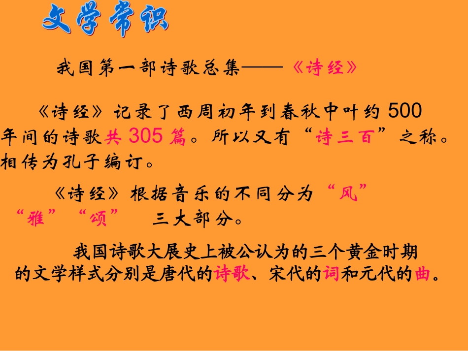 《诗海拾贝》课件1_第2页