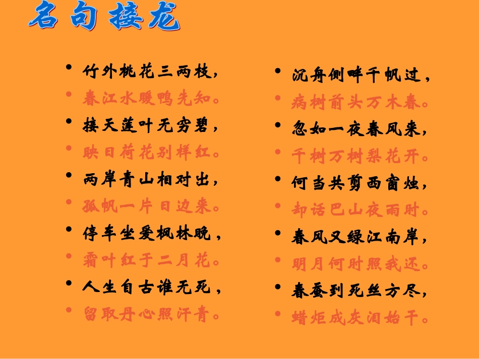 《诗海拾贝》课件1_第3页