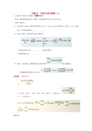 三年高考-高考化学试题分项版解析 专题26 有机合成与推断（1）（含解析）-人教版高三全册化学试题