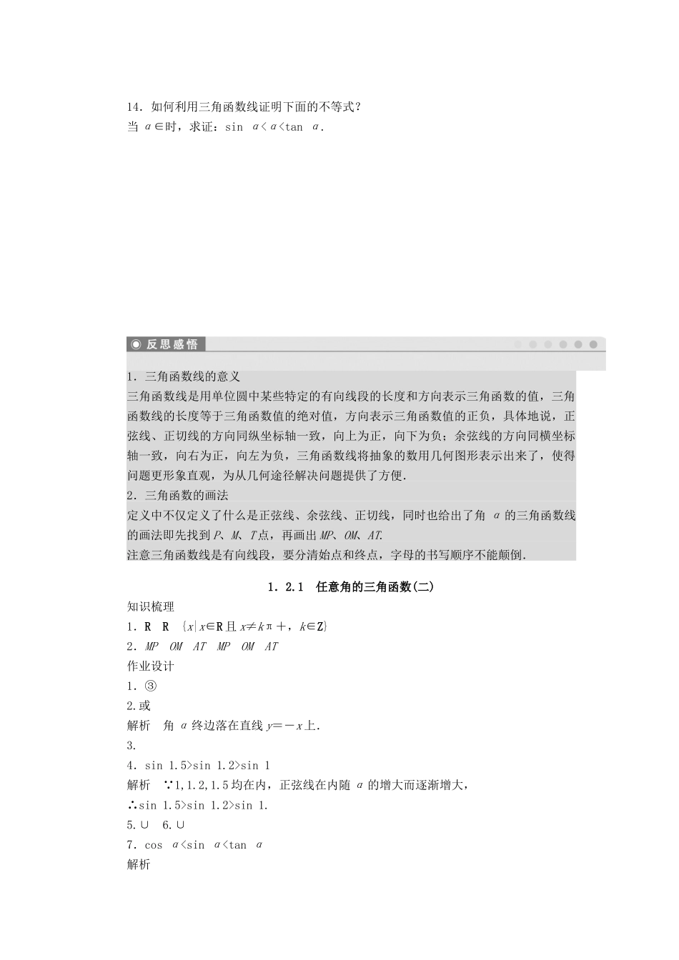 高中数学 第一章 三角函数 1.2.1 任意角的三角函数（2）课时训练（含解析）苏教版必修4-苏教版高一必修4数学试题_第3页