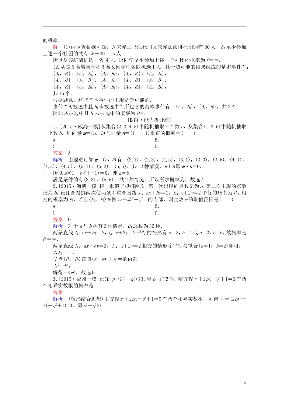 高考数学一轮复习 第十章 概率 10-2 古典概型练习 文-人教版高三全册数学试题_第3页
