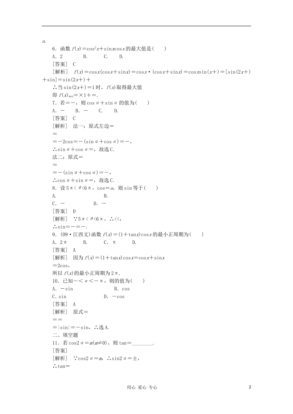 高中数学 课后强化训练（含详解） 3.2 新人教版必修4_第2页