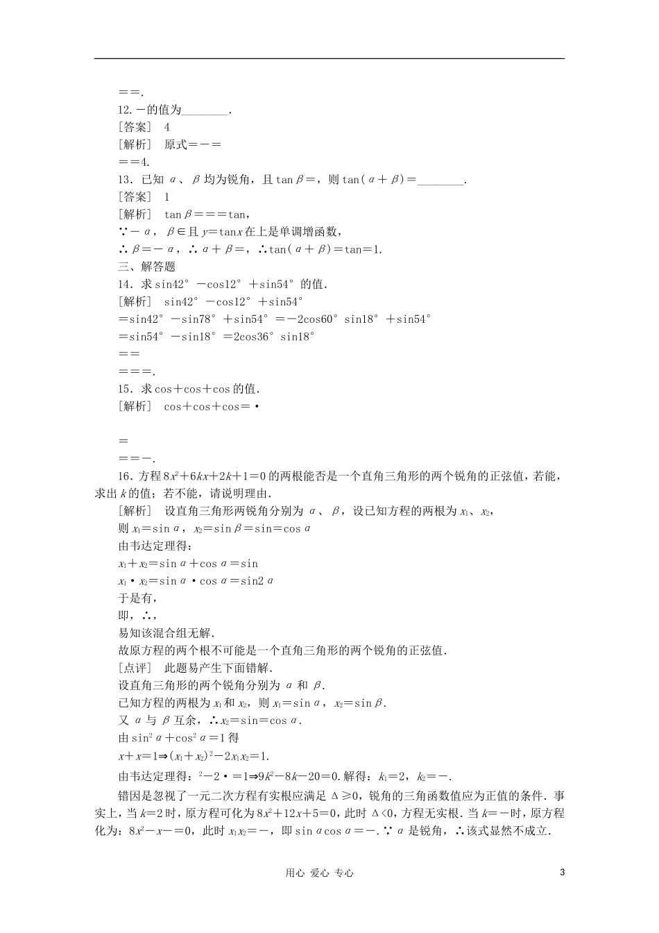 高中数学 课后强化训练（含详解） 3.2 新人教版必修4_第3页