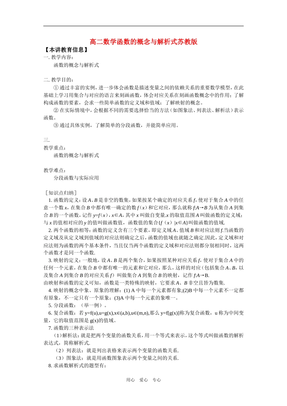 高二数学函数的概念与解析式苏教版知识精讲_第1页