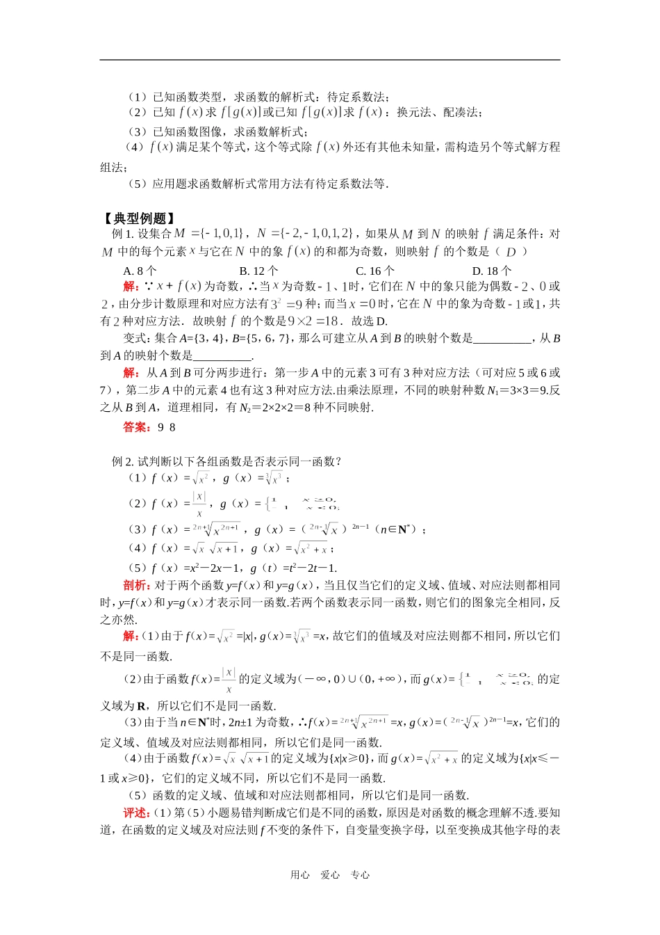 高二数学函数的概念与解析式苏教版知识精讲_第2页