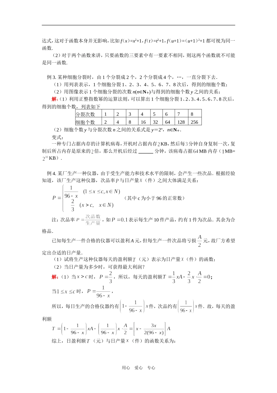高二数学函数的概念与解析式苏教版知识精讲_第3页