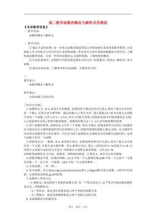 高二数学函数的概念与解析式苏教版知识精讲