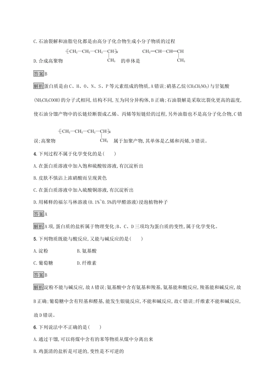 高中化学 第3章 简单的有机化合物 第3节 第3课时 糖类、油脂和蛋白质练习（含解析）鲁科版必修第二册-鲁科版高一必修第二册化学试题_第2页