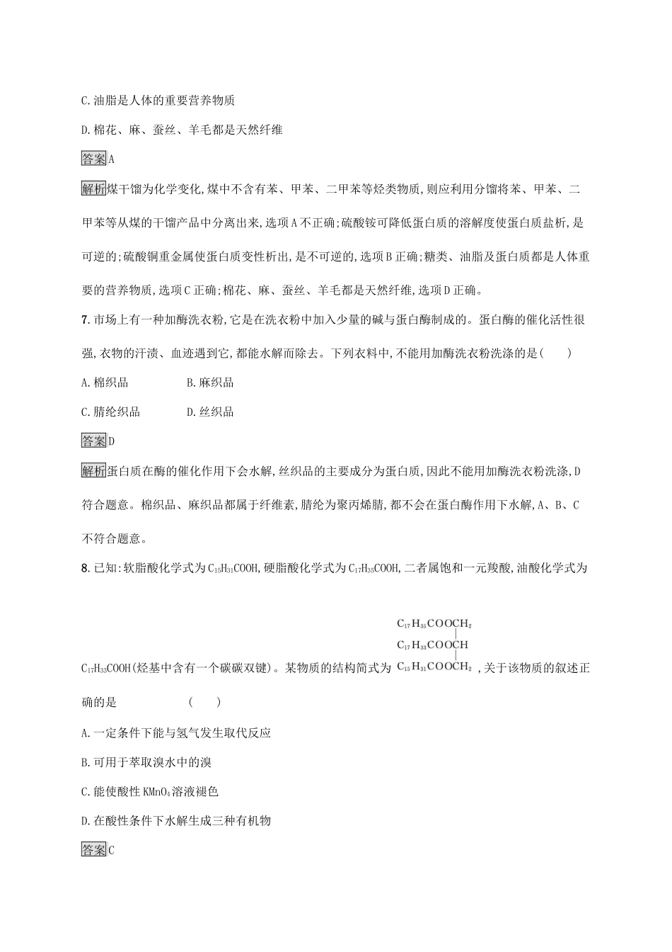 高中化学 第3章 简单的有机化合物 第3节 第3课时 糖类、油脂和蛋白质练习（含解析）鲁科版必修第二册-鲁科版高一必修第二册化学试题_第3页