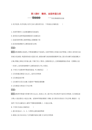 高中化学 第3章 简单的有机化合物 第3节 第3课时 糖类、油脂和蛋白质练习（含解析）鲁科版必修第二册-鲁科版高一必修第二册化学试题