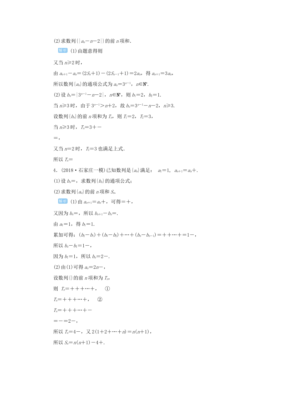 高考数学一轮总复习 第六单元 数列与算法 课时5 数列的综合问题课后作业 文（含解析）新人教A版-新人教A版高三全册数学试题_第2页