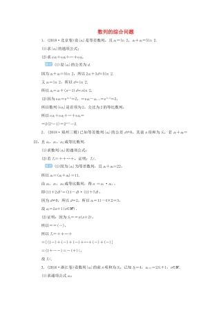 高考数学一轮总复习 第六单元 数列与算法 课时5 数列的综合问题课后作业 文（含解析）新人教A版-新人教A版高三全册数学试题