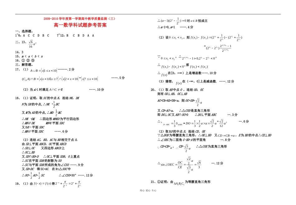 海南省嘉积中学09-10学年高一上学期第三次月考（数学答案）_第1页