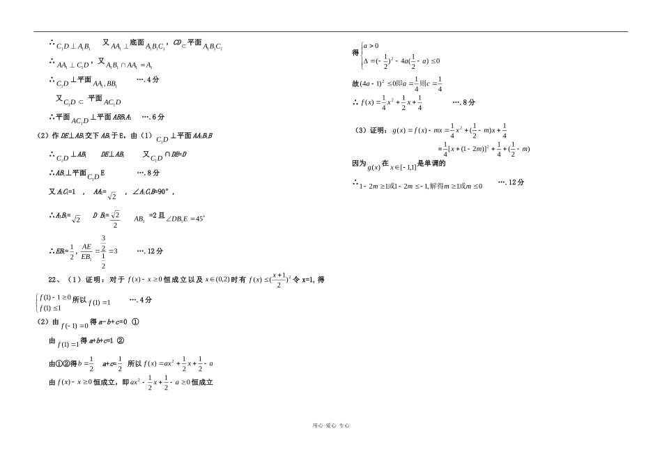 海南省嘉积中学09-10学年高一上学期第三次月考（数学答案）_第2页