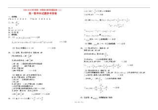海南省嘉积中学09-10学年高一上学期第三次月考（数学答案）