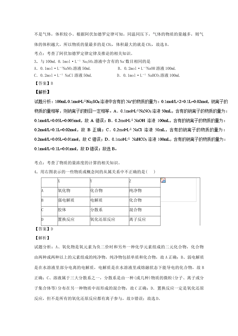 黑龙江省大庆市让胡路区高一化学上学期期中试题（含解析）-人教版高一全册化学试题_第2页