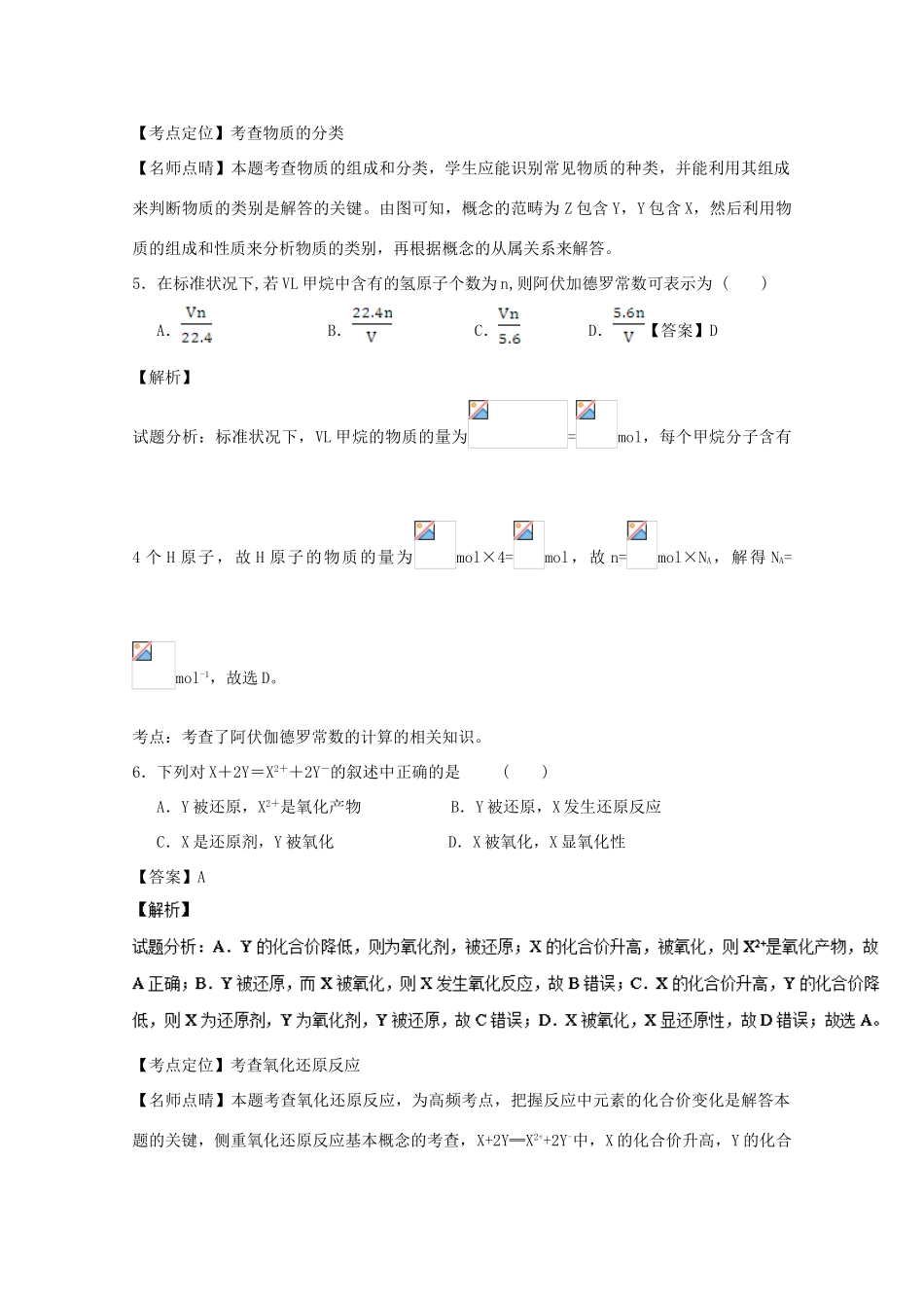黑龙江省大庆市让胡路区高一化学上学期期中试题（含解析）-人教版高一全册化学试题_第3页