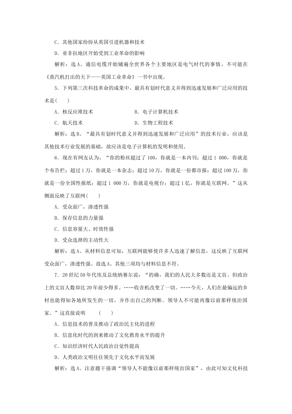 高中历史 专题七 近代以来科学技术的辉煌 四 向“距离”挑战作业1 人民版必修3-人民版高一必修3历史试题_第2页