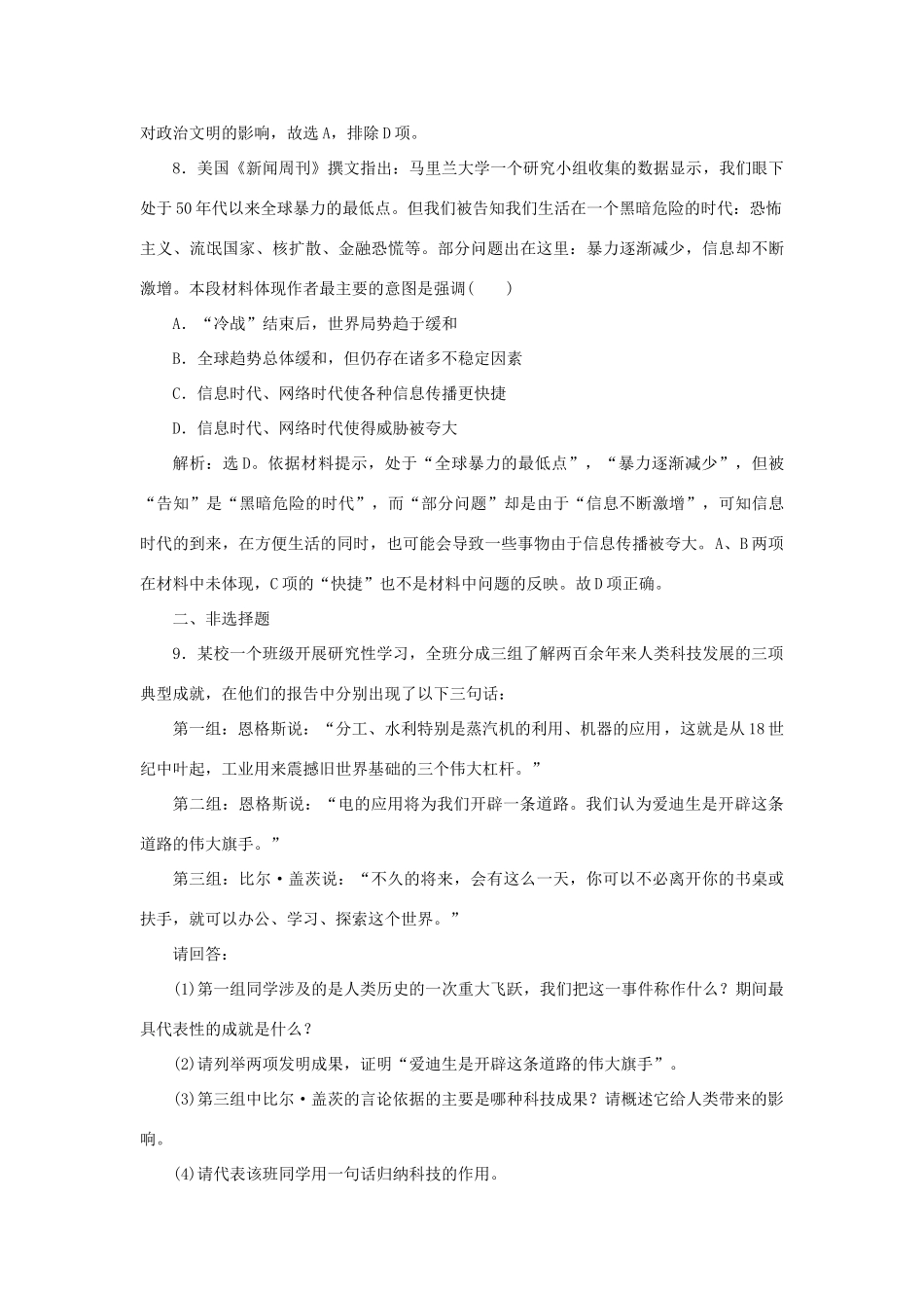 高中历史 专题七 近代以来科学技术的辉煌 四 向“距离”挑战作业1 人民版必修3-人民版高一必修3历史试题_第3页