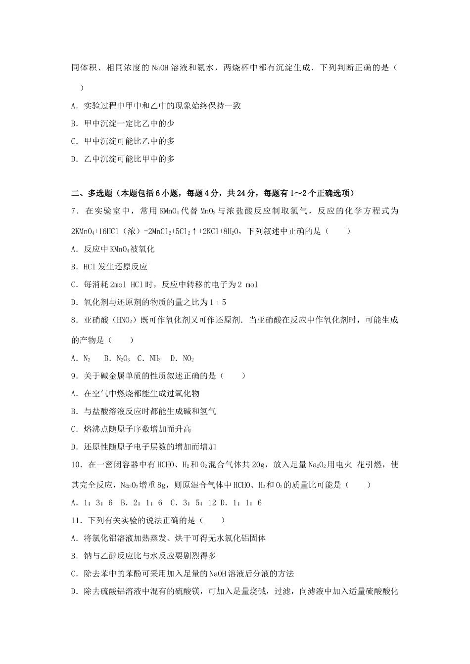 海南省海口市高三化学上学期第二次月考试卷（含解析）-人教版高三全册化学试题_第2页