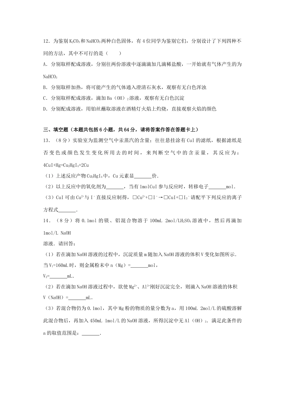 海南省海口市高三化学上学期第二次月考试卷（含解析）-人教版高三全册化学试题_第3页