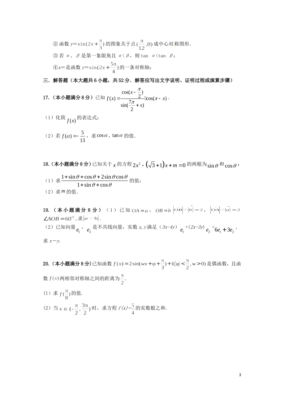 湖南省衡阳市高一数学下学期五科联赛（3月）试题-人教版高一全册数学试题_第3页