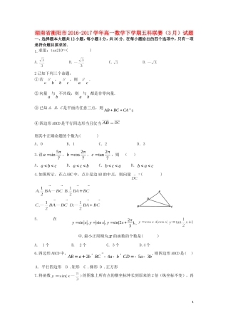 湖南省衡阳市高一数学下学期五科联赛（3月）试题-人教版高一全册数学试题