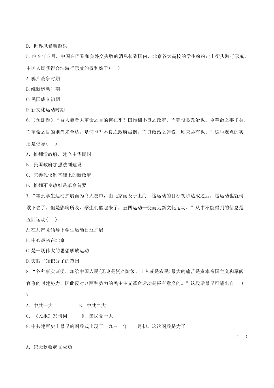 【全程复习方略】（福建专用）高三历史 专题评估检测3 近代中国的民主革命 人民版_第2页