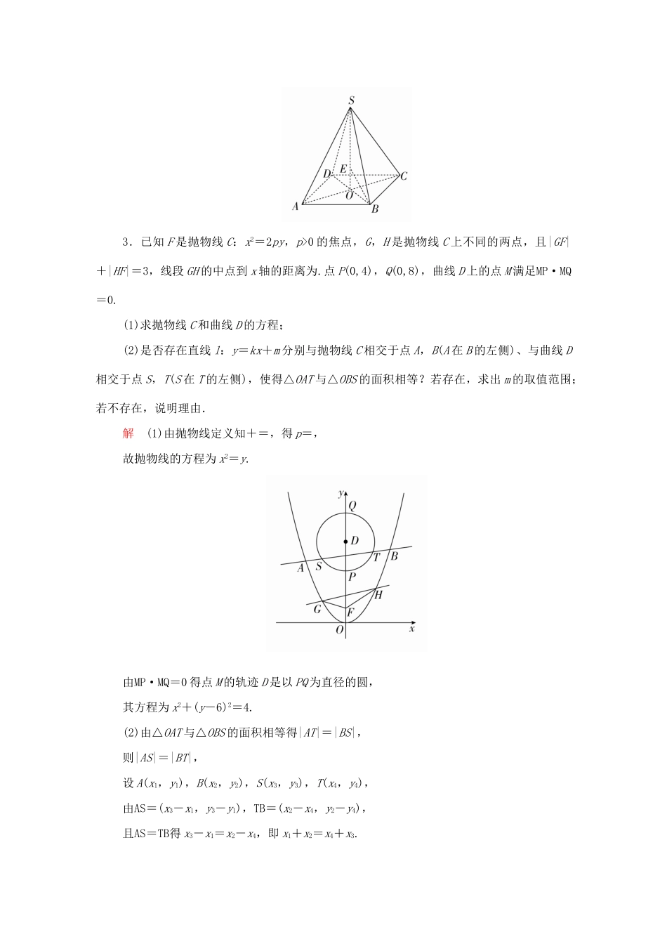 高考数学大二轮复习 冲刺经典专题 高难拉分攻坚特训（四）文-人教版高三全册数学试题_第2页