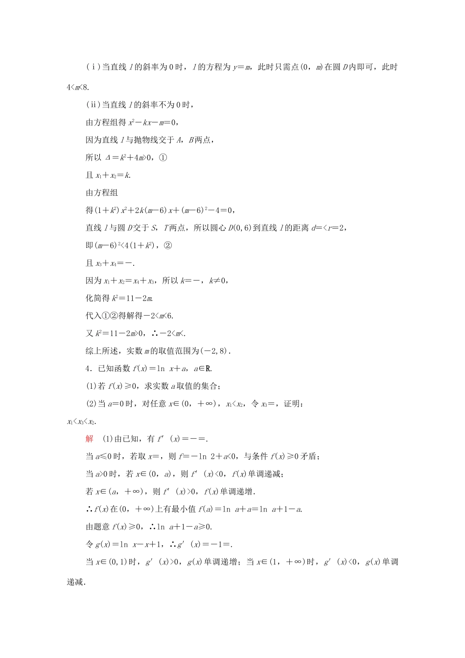 高考数学大二轮复习 冲刺经典专题 高难拉分攻坚特训（四）文-人教版高三全册数学试题_第3页