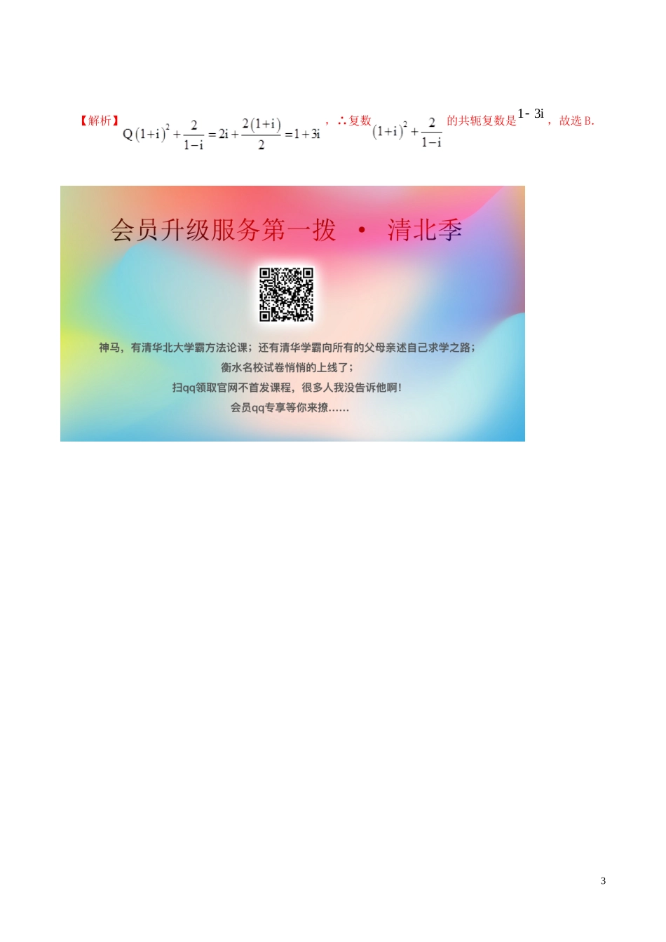 高考数学 考试大纲解读 专题13 数系的扩充与复数的引入（含解析）文-人教版高三全册数学试题_第3页