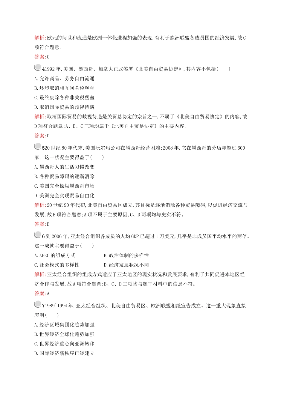 高中历史 8.2 当今世界经济区域集团化的发展优化作业 人民版必修2-人民版高一必修2历史试题_第2页