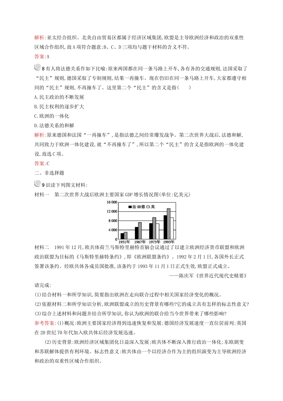 高中历史 8.2 当今世界经济区域集团化的发展优化作业 人民版必修2-人民版高一必修2历史试题_第3页