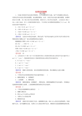 高中化学 2.1.1 化学反应速率课时训练 苏教版必修2-苏教版高一必修2化学试题