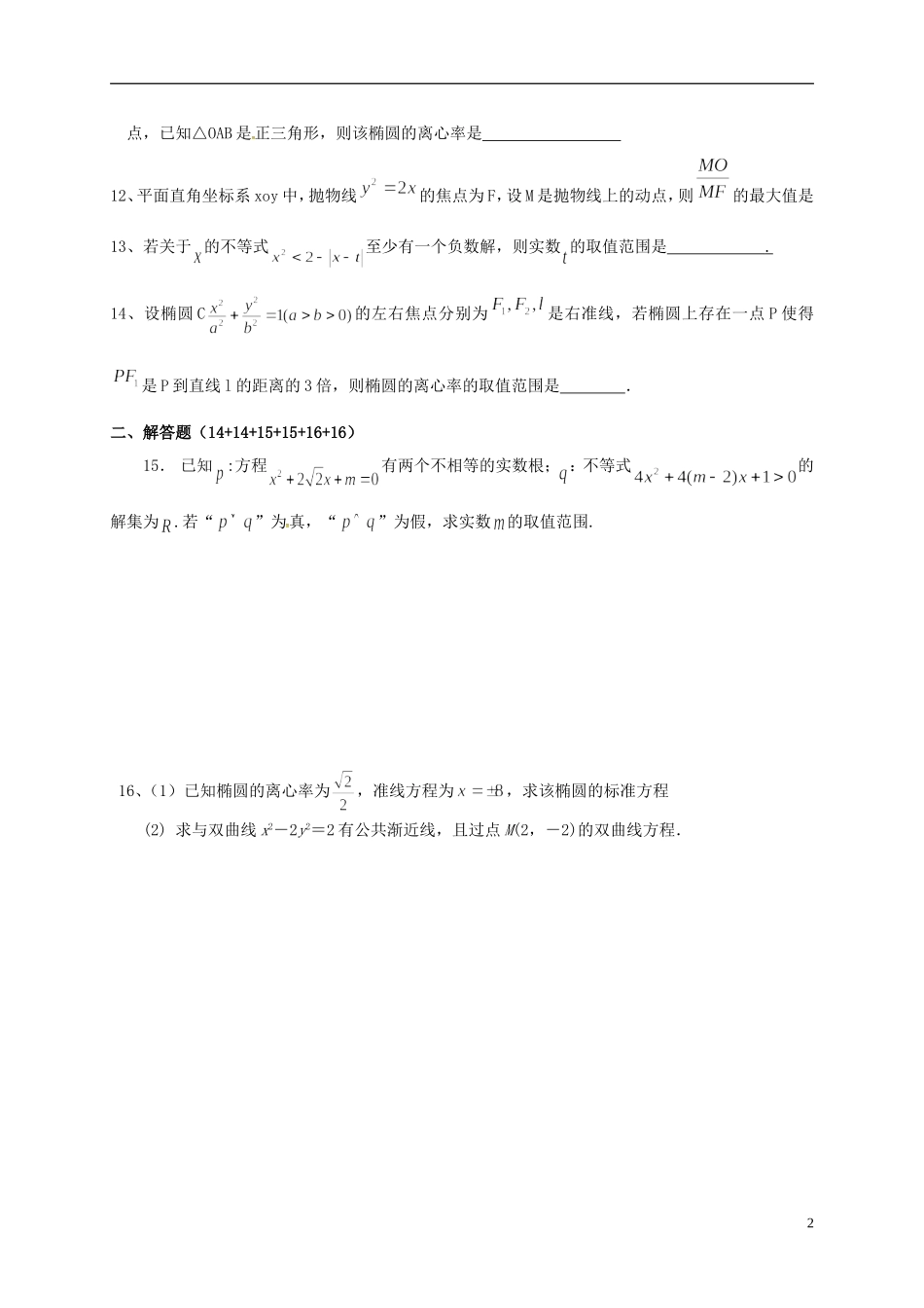 高二数学上学期第二次阶段测试试题-人教版高二全册数学试题_第2页
