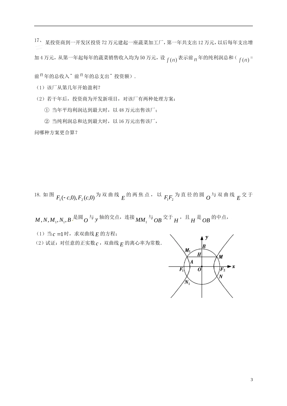 高二数学上学期第二次阶段测试试题-人教版高二全册数学试题_第3页