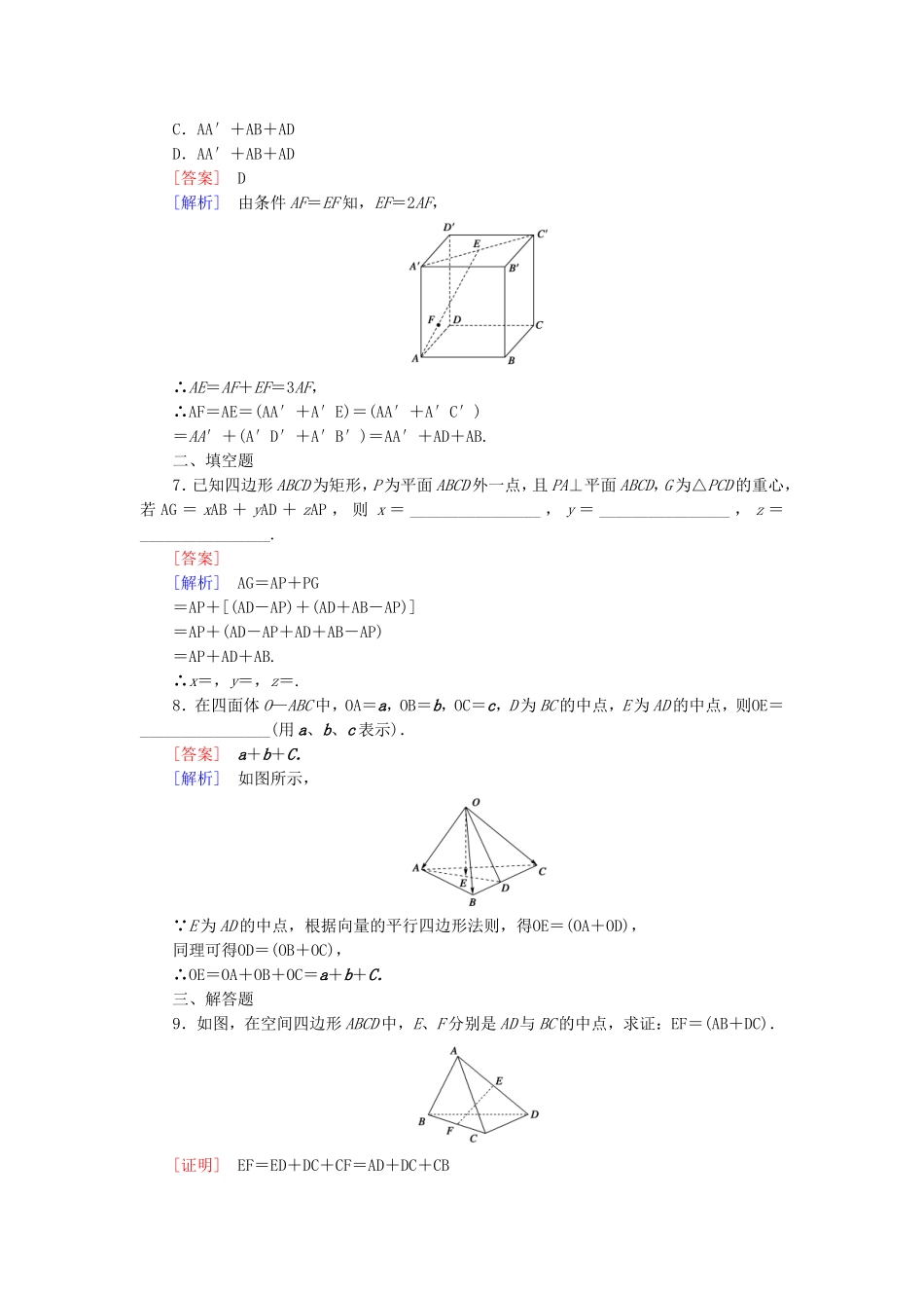 高中数学 2.2第1课时空间向量的线性运算练习 北师大版选修2-1-北师大版高二选修2-1数学试题_第2页