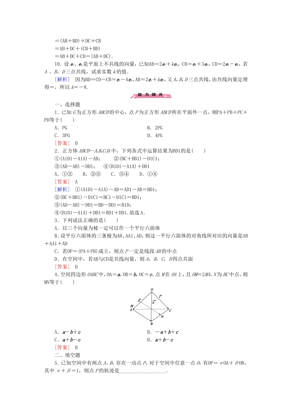 高中数学 2.2第1课时空间向量的线性运算练习 北师大版选修2-1-北师大版高二选修2-1数学试题_第3页