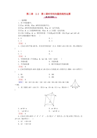 高中数学 2.2第1课时空间向量的线性运算练习 北师大版选修2-1-北师大版高二选修2-1数学试题