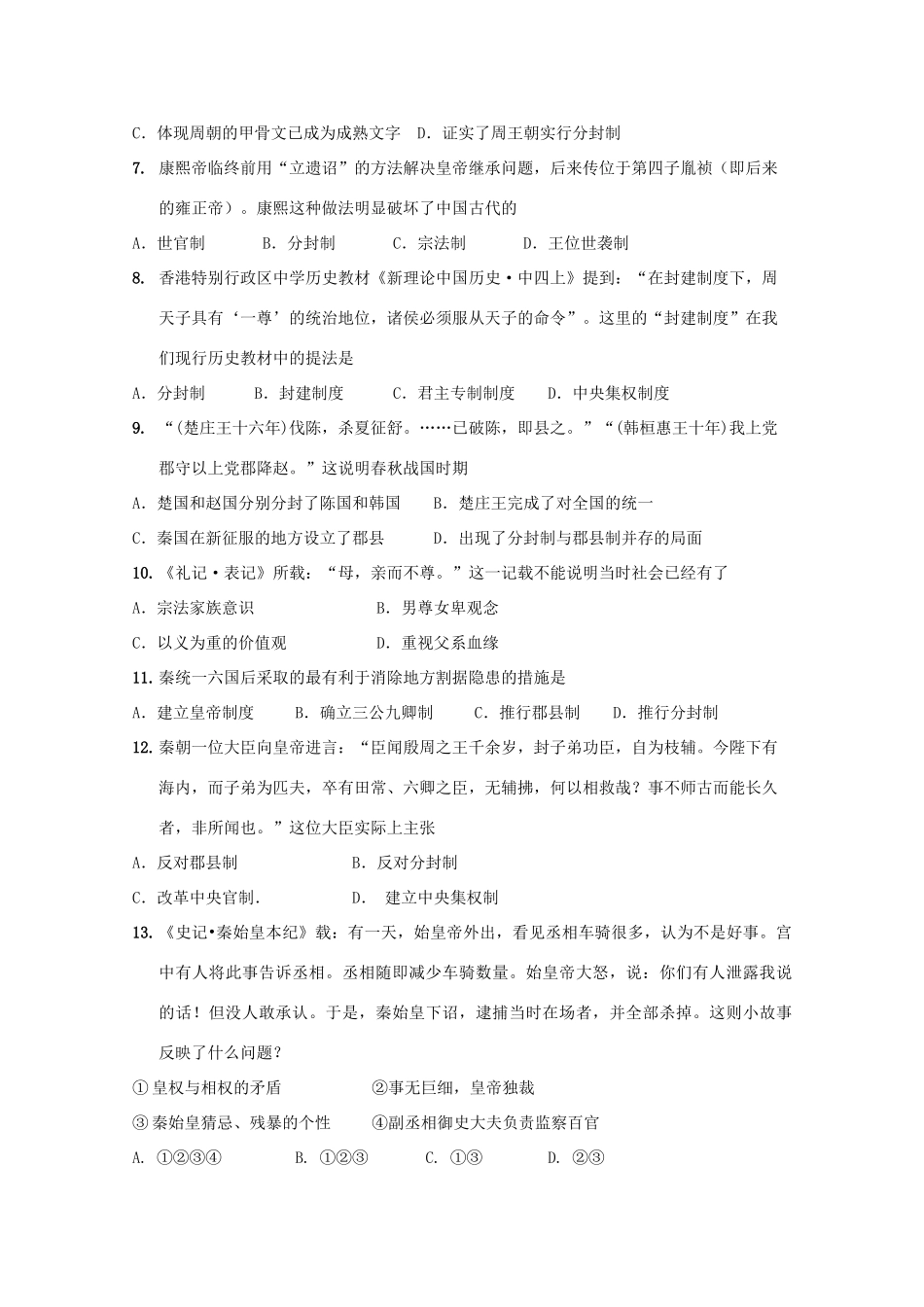 河北省衡水中学11-12学年高一历史上学期第一次调研考试_第2页