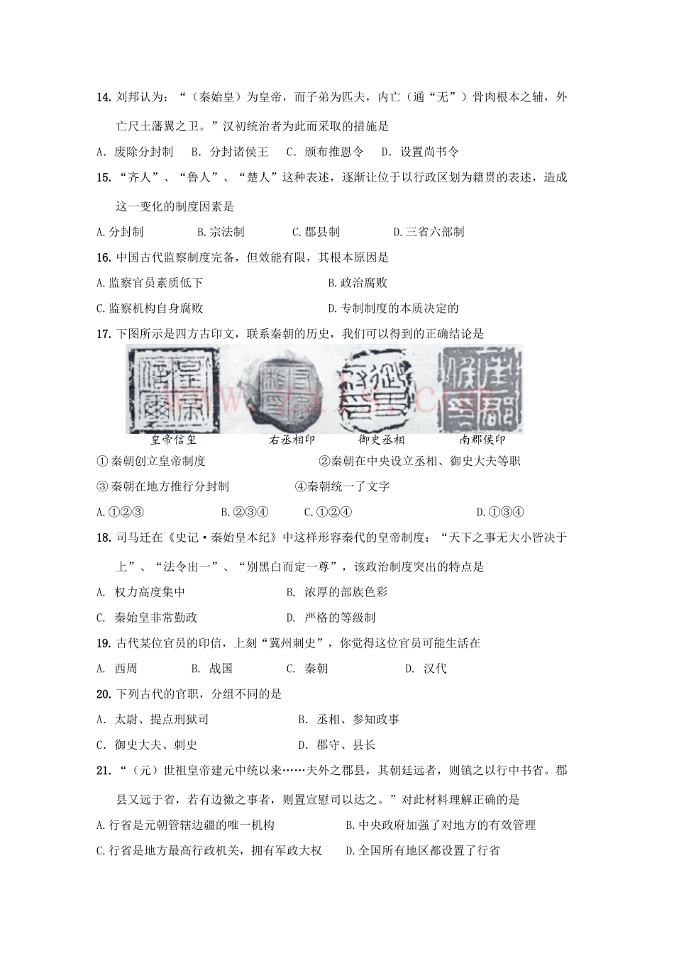 河北省衡水中学11-12学年高一历史上学期第一次调研考试_第3页