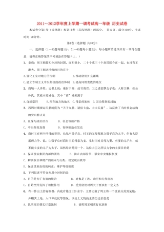 河北省衡水中学11-12学年高一历史上学期第一次调研考试