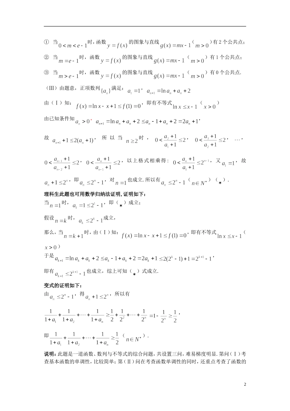 江苏省扬州市高考数学考前指导 导数与函数练习题-人教版高三全册数学试题_第2页