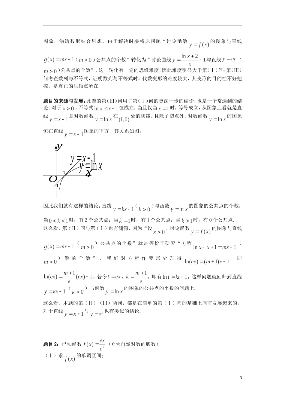 江苏省扬州市高考数学考前指导 导数与函数练习题-人教版高三全册数学试题_第3页