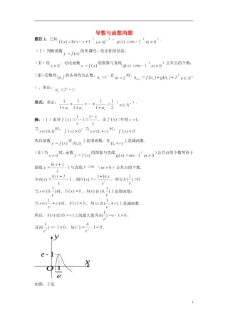 江苏省扬州市高考数学考前指导 导数与函数练习题-人教版高三全册数学试题