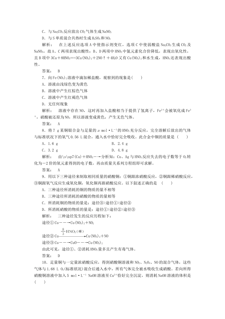 高中化学 4.2.3 硝酸的性质课时作业 苏教版必修1-苏教版高一必修1化学试题_第2页