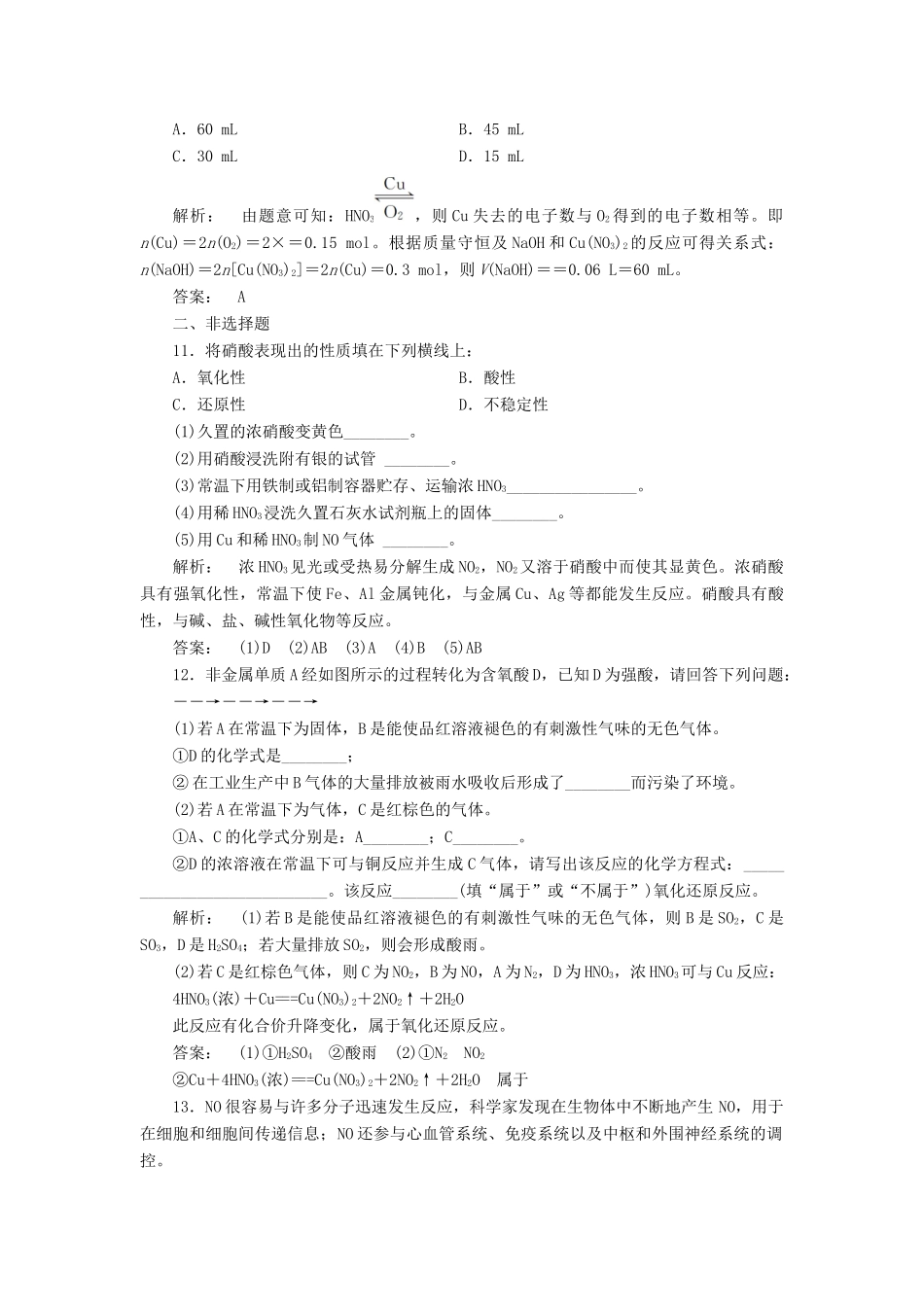 高中化学 4.2.3 硝酸的性质课时作业 苏教版必修1-苏教版高一必修1化学试题_第3页