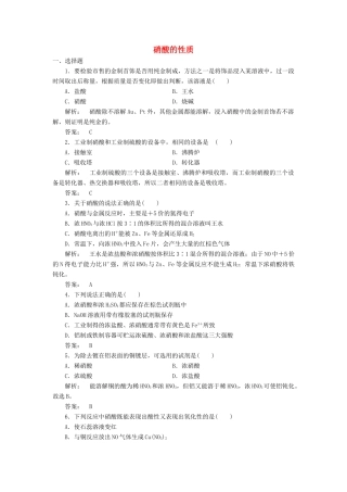 高中化学 4.2.3 硝酸的性质课时作业 苏教版必修1-苏教版高一必修1化学试题