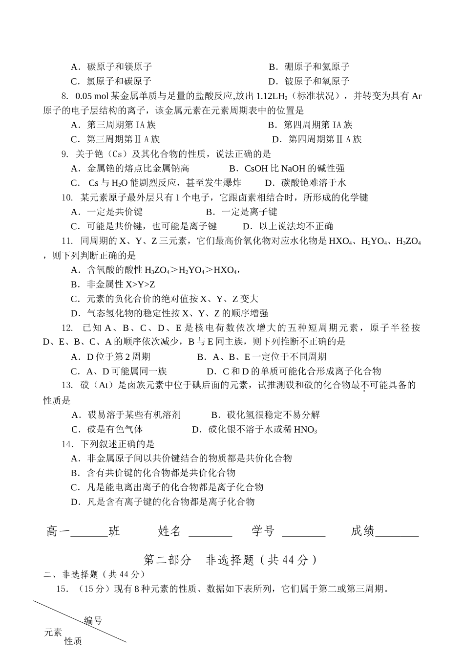 高一化学必修2第一章《物质结构 元素周期律》测试题（A卷）_第2页